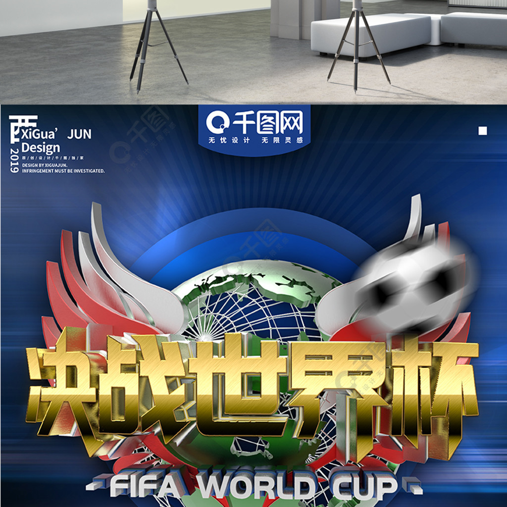 为了球