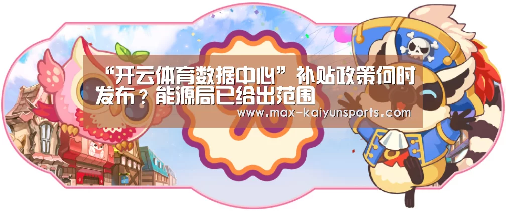 开云体育数据中心